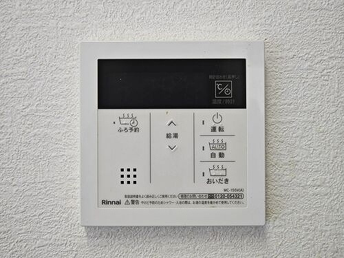 ライオンズマンション三好ヶ丘の設備|給湯器リモコン