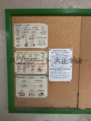 【その他】 | サンコー第六ハイツ