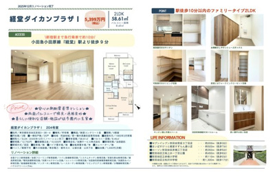 【その他】 | 経堂ダイカンプラザⅠ　仲介手数料無料＋15万円現金プレゼント中