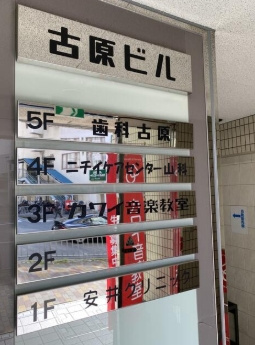 古原ビルのその他共用部分