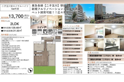 【その他】 | 二子玉川宝ロイヤルハイツ　仲介手数料無料＋70万円現金プレゼント中