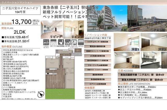 【その他】 | 二子玉川宝ロイヤルハイツ　仲介手数料無料＋70万円現金プレゼント中