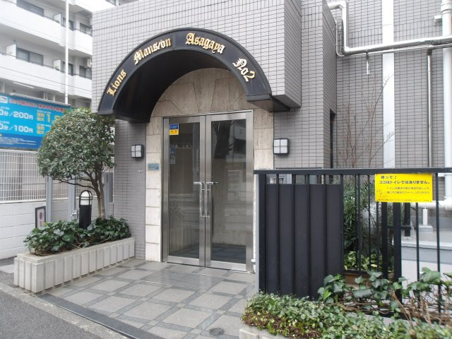 ライオンズマンション阿佐ヶ谷第２