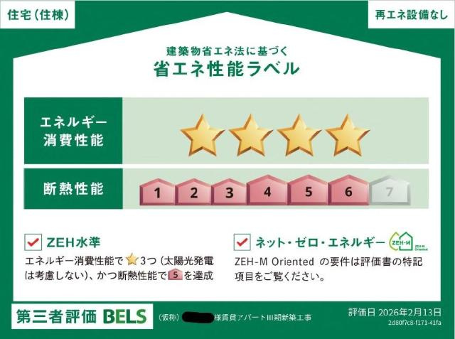 仮）リバーヒルズ里庄の外観|省エネ性能ラベル