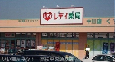 【周辺】 | ワイズＫⅡ | レディ薬局十川店さんまで850m