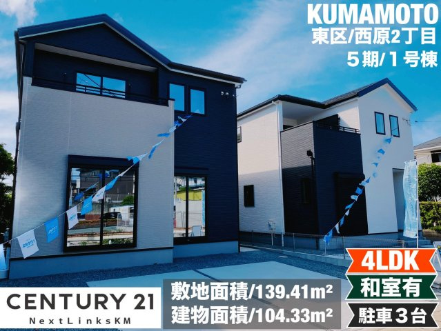 よかタウン／東区西原２丁目５期／１号棟の外観