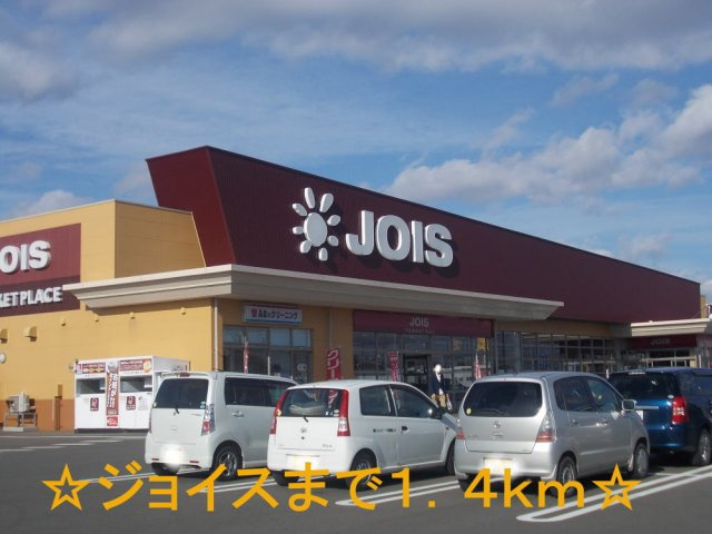 ＡＬＩＶＥ　Ⅱの周辺|ジョイスまで1400m