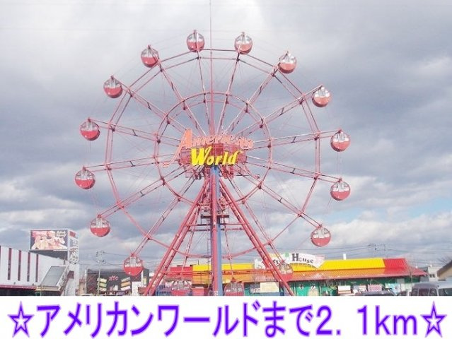 インターハイム１の周辺|アメリカンワールドまで2100m