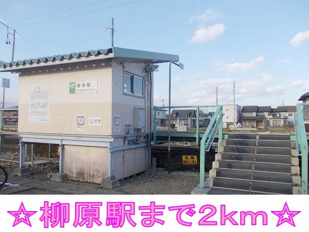 インターハイム１の周辺|柳原駅まで2000m