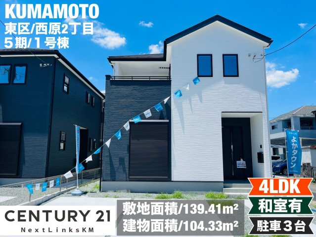 よかタウン／東区西原２丁目５期／２号棟の外観