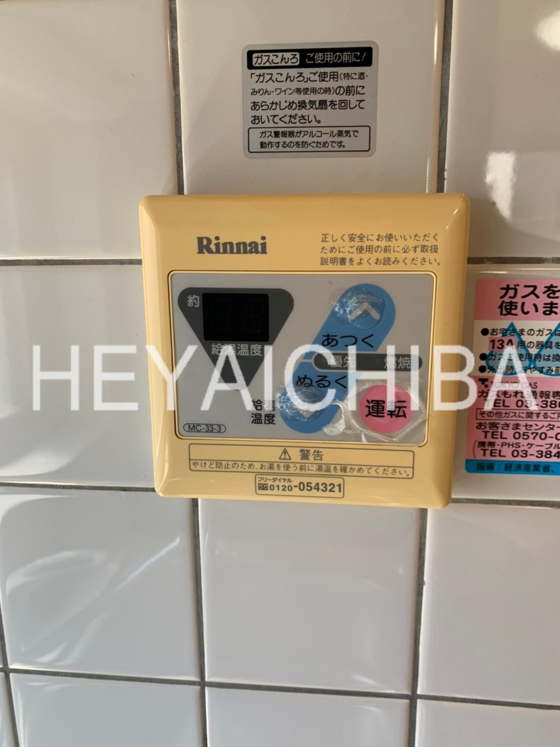 ペリグリンアパートメントⅡの設備|給湯パネル