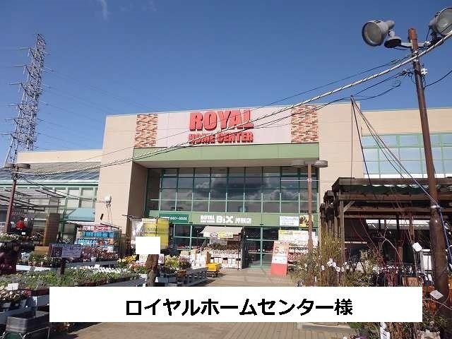 レジデンス　マドカの周辺|ロイヤルホームセンターまで950m