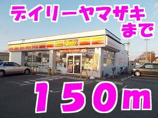 メゾン・グレイスＡの周辺|デイリーヤマザキまで150m