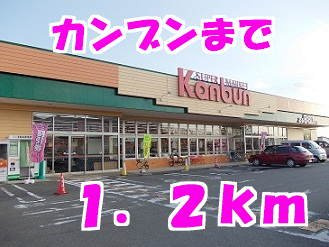 メゾン・グレイスＡの周辺|カンブンまで1200m