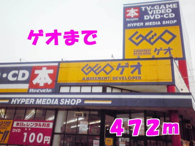 ベル・フィオーレⅠの周辺|ゲオまで472m