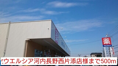 【周辺】 | アレーゼＦ | ウエルシア河内長野西片添店様まで500m