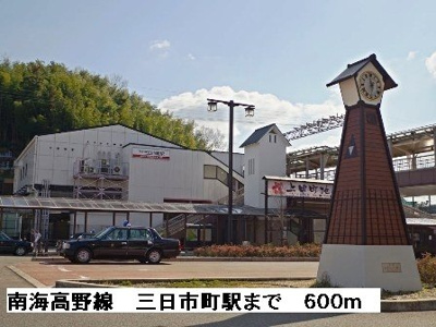 【周辺】 | プレステージ三日市 | 南海高野線三日市町駅まで600m