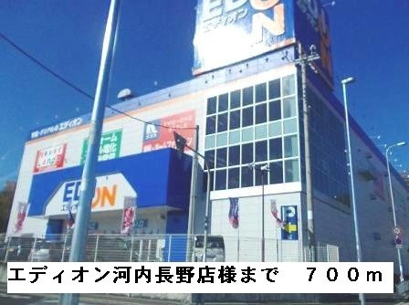 【周辺】 | ラルジュウエスト | エディオン河内長野店様まで700m