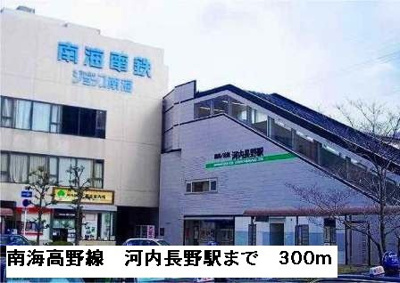【周辺】 | ソレアード本町 | 南海高野線河内長野駅まで300m