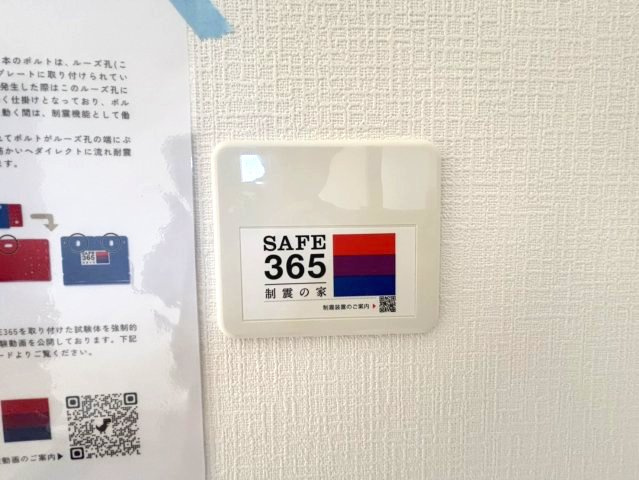 クレイドルガーデン柳原第2-1号棟　松山市柳原第2の新築戸建のその他|制震ダンパー