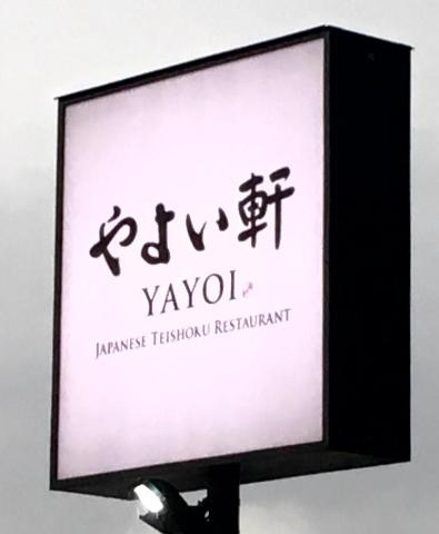 エイトハウスＡの周辺|やよい軒太宰府店まで359ｍ