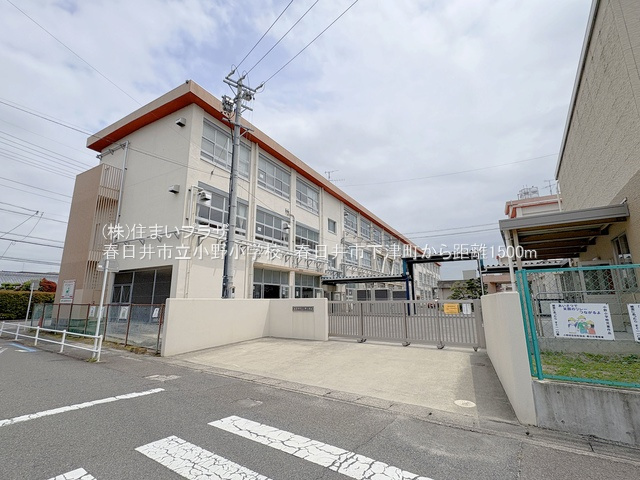 仲介手数料無料）春日井市下津町１号棟の周辺|小野小学校