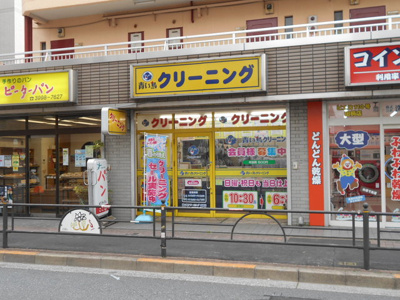 青い鳥クリーニング田柄店まで550ｍ