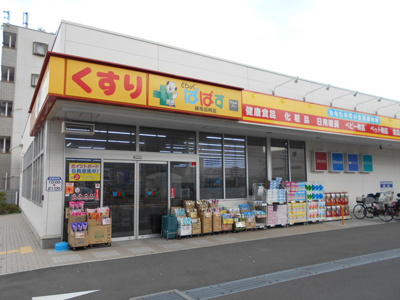 どらっぐぱぱす練馬田柄店まで550ｍ