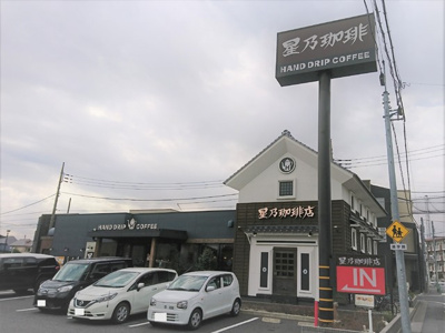 星乃珈琲店　練馬田柄店まで400ｍ