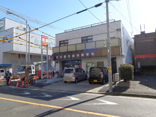 サンライズ　ヒロの周辺|名古屋光音寺郵便局まで755ｍ