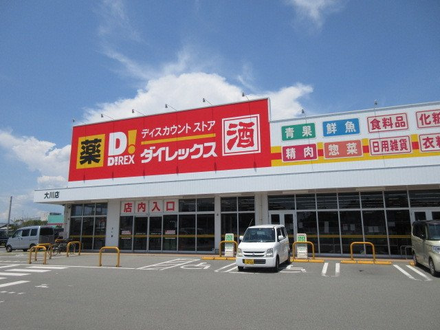 エスペランサの周辺|ダイレックス大川店まで860m