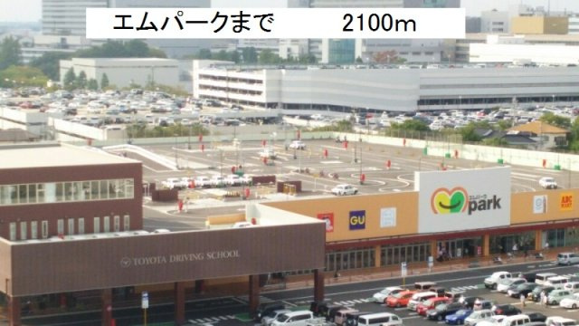 ＮＫＳ１２の周辺|エムパークまで2100m