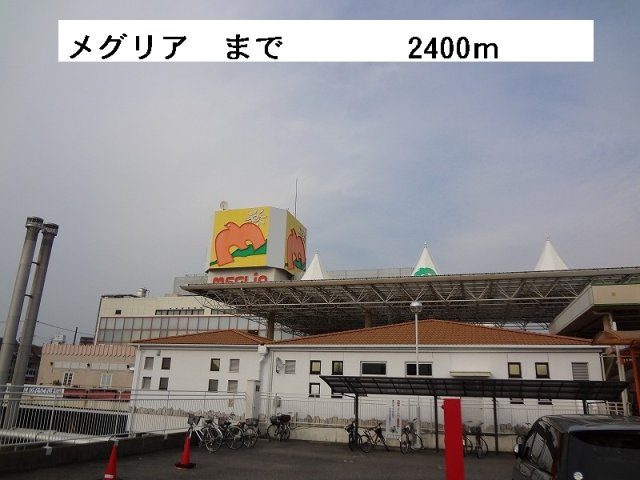 ＮＫＳ１２の周辺|MEGLIAまで2400m