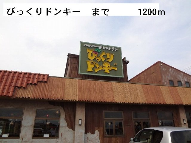 ＮＫＳ１２の周辺|びっくりドンキーまで1200m