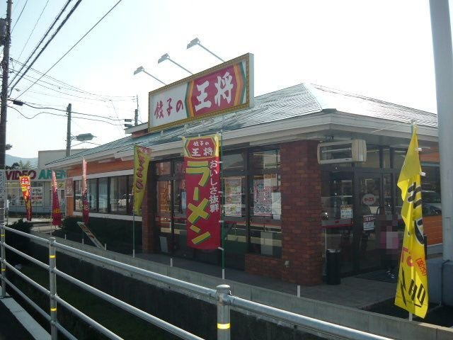 フェルト　プラース　Ｂの周辺|餃子の王将まで350m