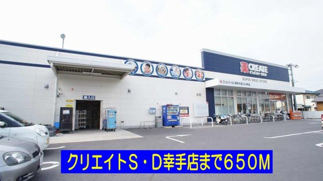 グランデュールの周辺|クリエイトＳ・Ｄ幸手店まで650m