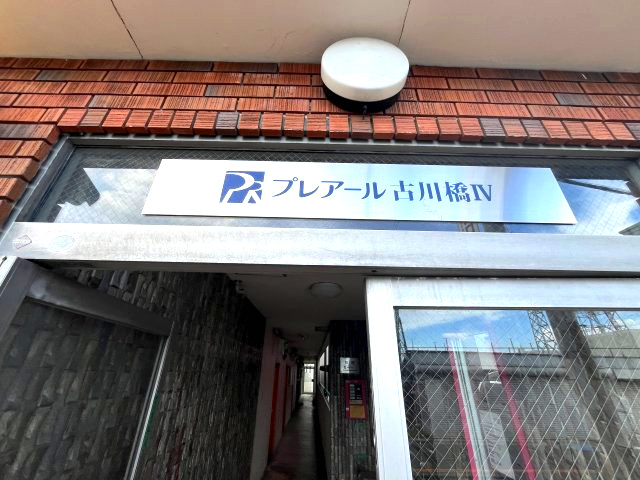 プレアール古川橋Ⅳのエントランス