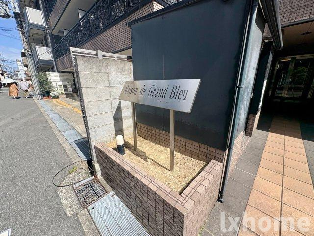 メゾンド・グラン・ブルーのその他共用部分