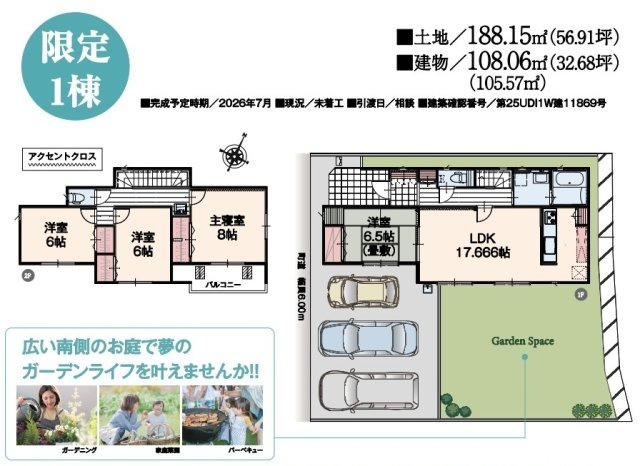 【仲介手数料無料】新築戸建　嵐山町菅谷264-1（全1棟）の間取り