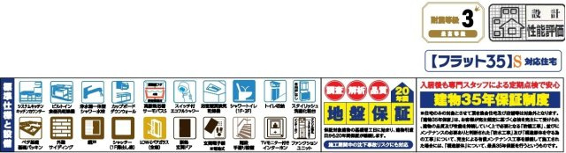 【仲介手数料無料】新築戸建　嵐山町菅谷264-1（全1棟）の構造・工法・仕様