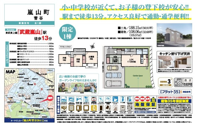 【仲介手数料無料】新築戸建　嵐山町菅谷264-1（全1棟）のその他