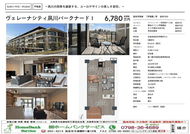 西宮市｜神園町　ヴェレーナシティ夙川パークナードⅠの画像