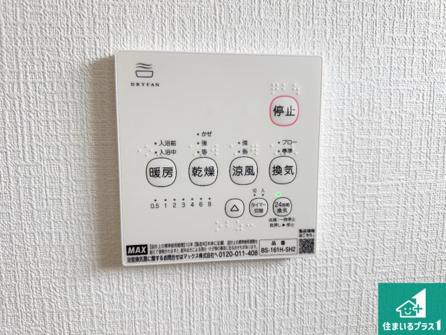 姫路市野里慶雲寺前町　第1期　新築一戸建ての冷暖房・空調設備|浴室暖房乾燥機リモコン！浴室暖房・衣類乾燥・涼風・浴室換気、お風呂を快適・便利にする機能付き！暮らしに役立つ多彩な機能で一年中活躍します！