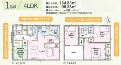 【区画図】 | 富士宮市万野原新田第30　新築戸建　1号棟