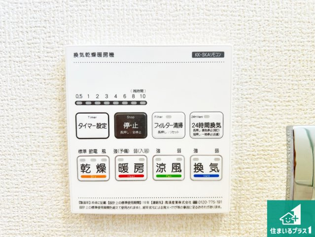 1(土)2(日)現地説明会　奈良市東九条町の冷暖房・空調設備|浴室暖房乾燥機リモコン！浴室暖房・衣類乾燥・涼風・浴室換気、お風呂を快適・便利にする機能付き！暮らしに役立つ多彩な機能で一年中活躍します！
