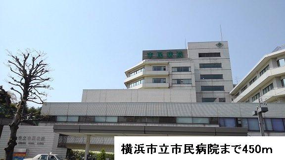 ウィスタリアの周辺|横浜市立市民病院まで450m