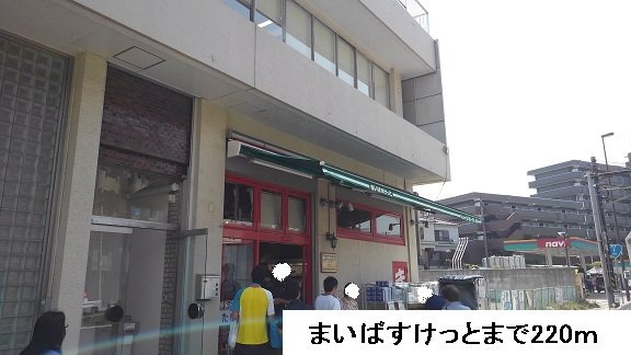 ウィスタリアの周辺|まいばすけっとまで220m