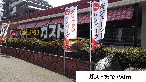 ウィスタリアの周辺|ガストまで750m