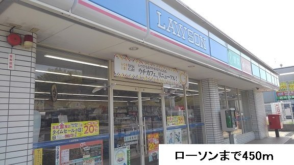 ウィスタリアの周辺|ローソンまで450m