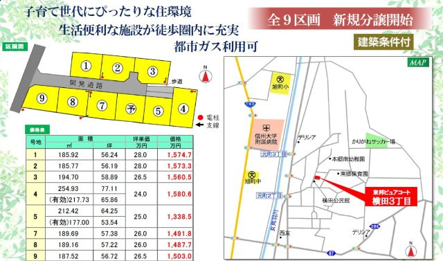 東邦ピュアコート横田3丁目